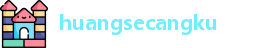 huangsecangku